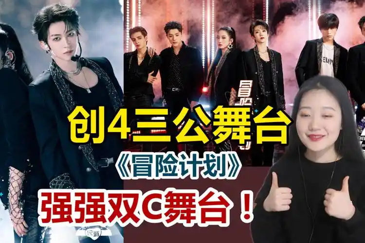 【创造营2021】孟美岐刘宇双c强强联手,《冒险计划》真的太炸了