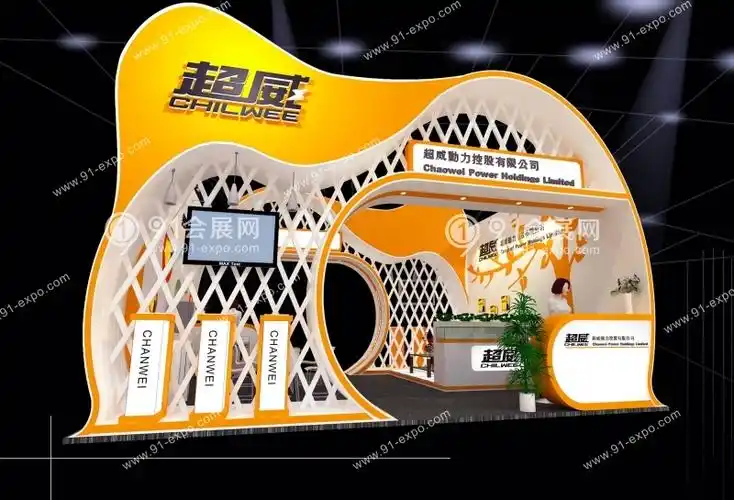 超威动力光地展位特装展台展厅设计搭建装修装饰效果图能源展