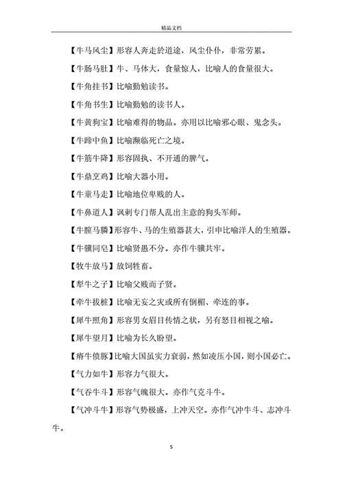 1,九牛一毛,汉语成语,拼音jiǔ niú yī máo,意为九头牛身上的一根