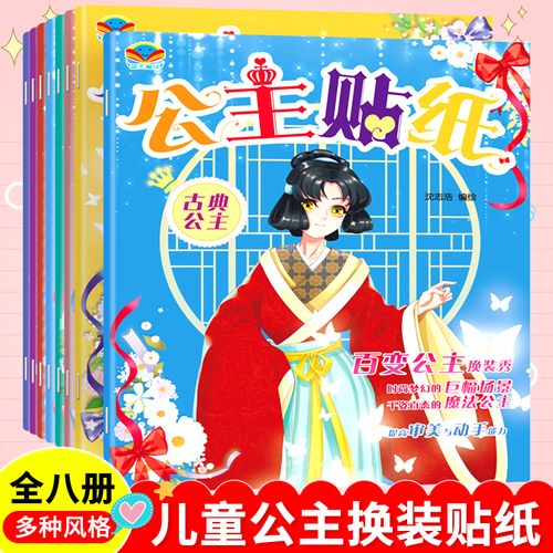 儿童公主换装贴纸书可爱时尚卡通美丽小公主芭比女孩换衣服贴贴画