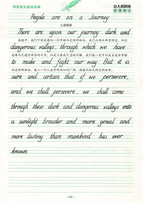 墨点字帖漂亮英文速成宝典意大利斜体英文意大利斜体英语速成字帖初