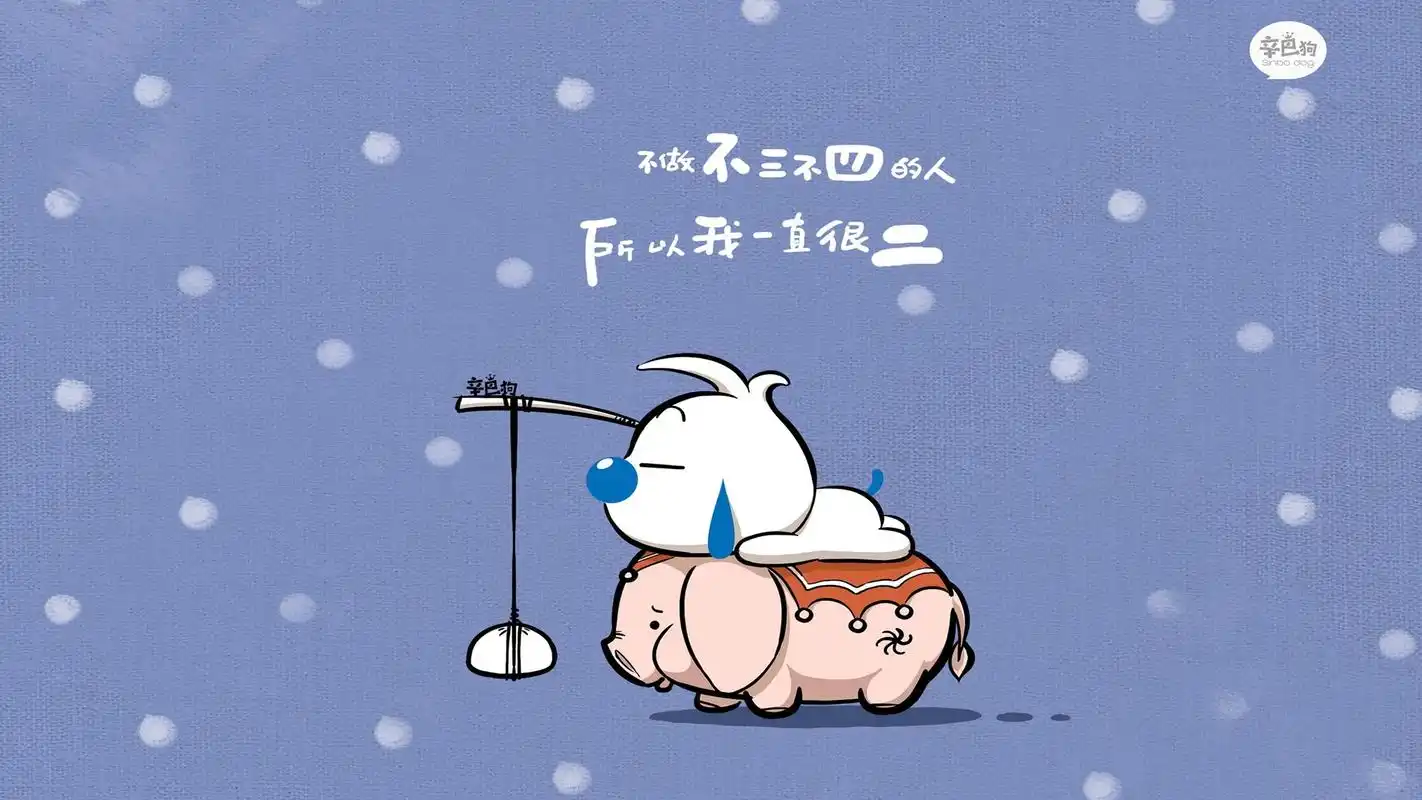 文字卡通辛巴狗搞笑文字控壁纸3