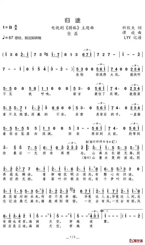归途简谱(歌词)-张磊歌曲-lyy曲谱-钢琴谱网