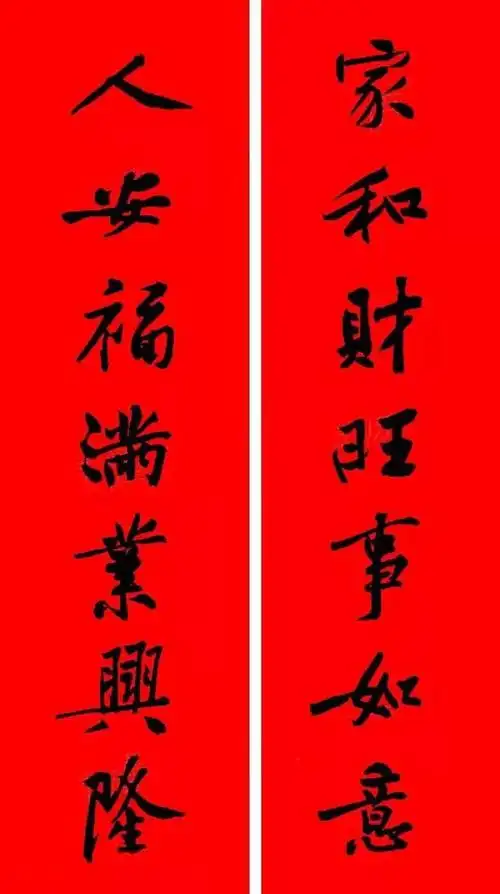 书画欣赏黄庭坚行书集字春联