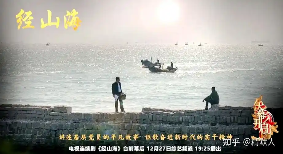 经山历海定档央视首播王丽坤张国强领衔主演再度讲述脱贫事迹