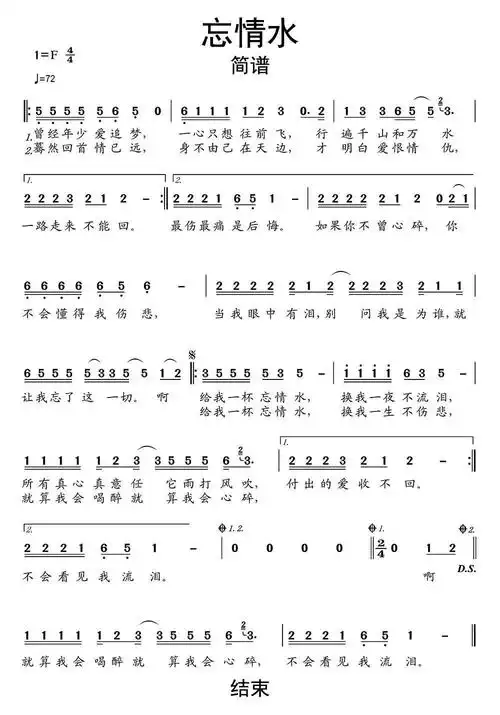 忘情水简谱乐谱