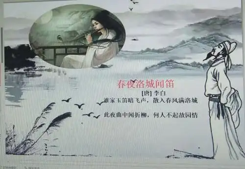 古诗1:春夜洛城闻笛