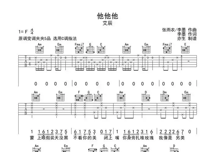 艾辰他他他吉他谱c调吉他弹唱谱