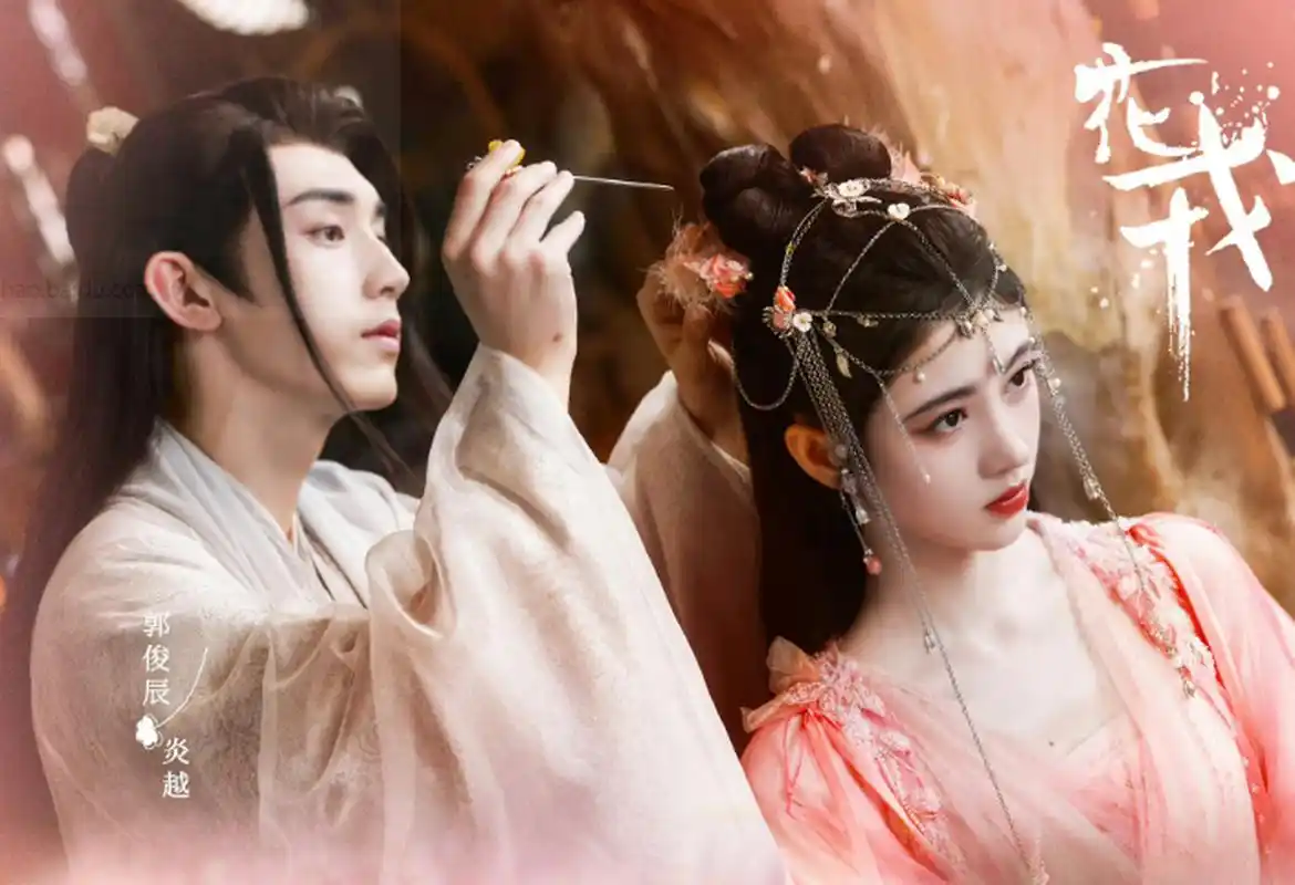 据说鞠婧祎和郭俊辰主演的《花戎》要有动静了!