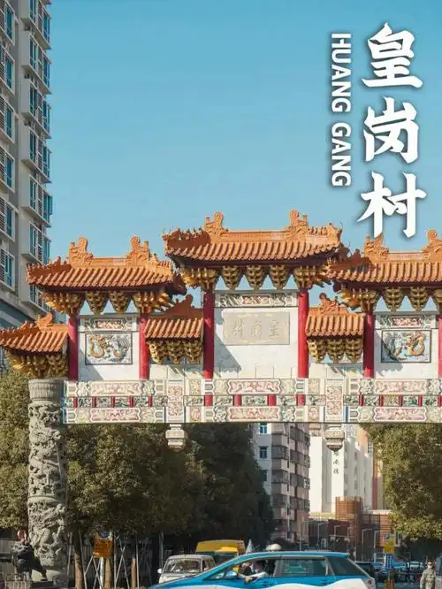 皇岗村深圳著名壕村