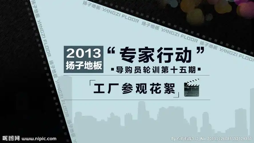 扬子地板视频花絮图图片