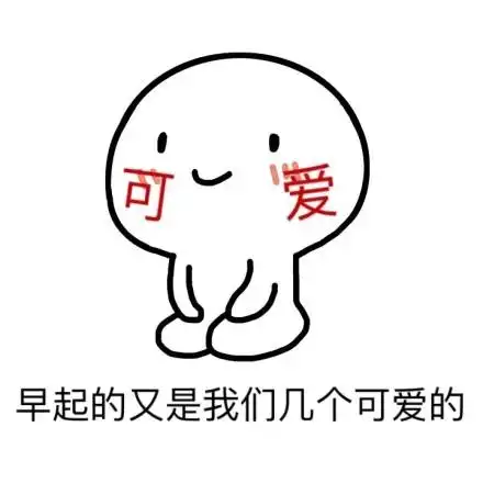 小可爱_撩妹撩汉表情
