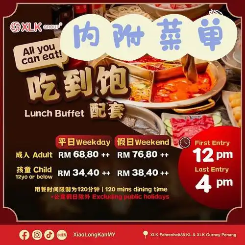 小龙坎也推出午餐buffet了内附菜单