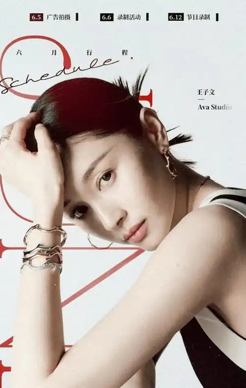 而从月初王子文工作室分享的行程图来看,早在6月12日节目就已经开始
