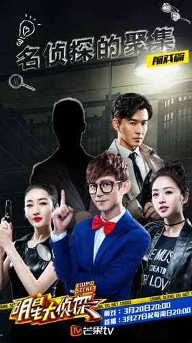 >> 何炅被网友爆料在《明星大侦探》节目险晕倒 何炅黄磊刘宪华新综艺