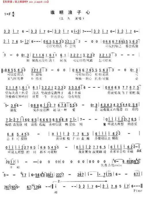 谁明浪子心简谱