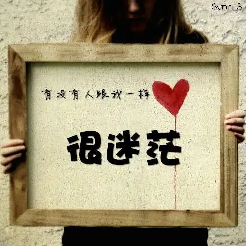 人生旅途迷茫文字图片