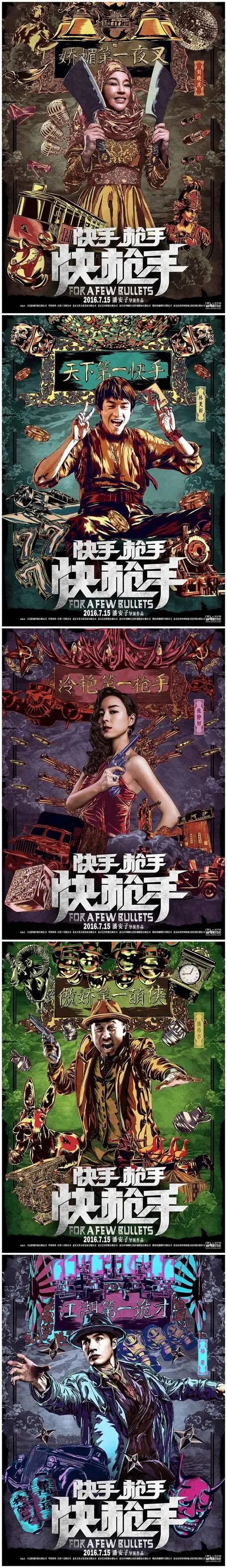 《快手枪手快枪手》曝"给你颜色"海报 林更新张静初领衔五大高手 激战
