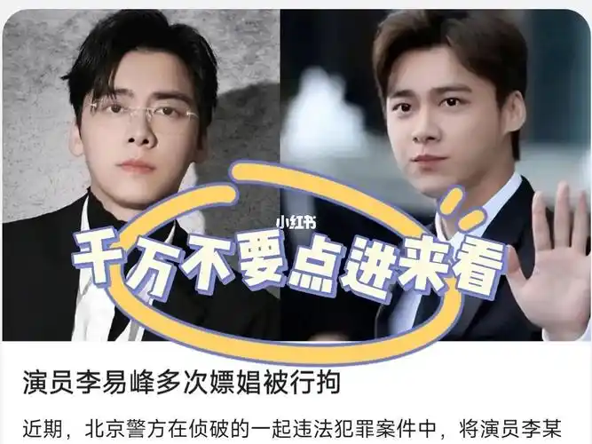 李易峰事件告诉我们一个道理