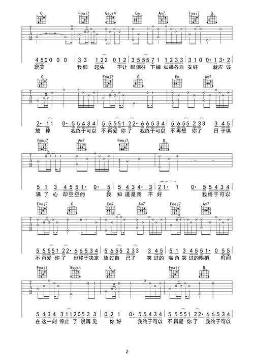 再见你好吉他谱c调指法编配隔壁老樊版