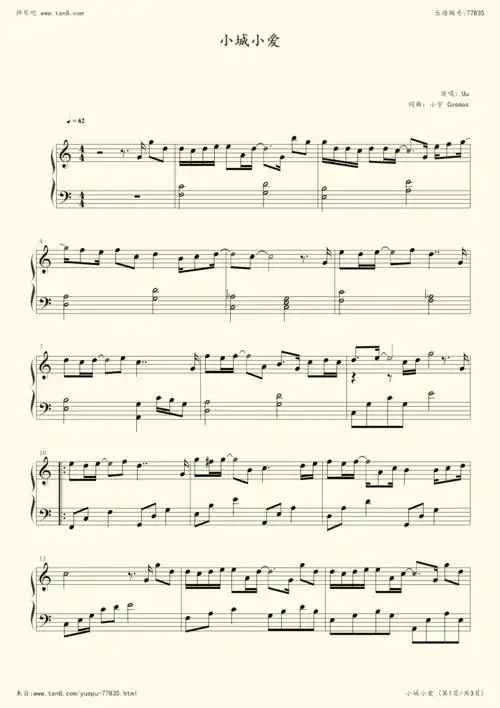 钢琴谱:小城小爱