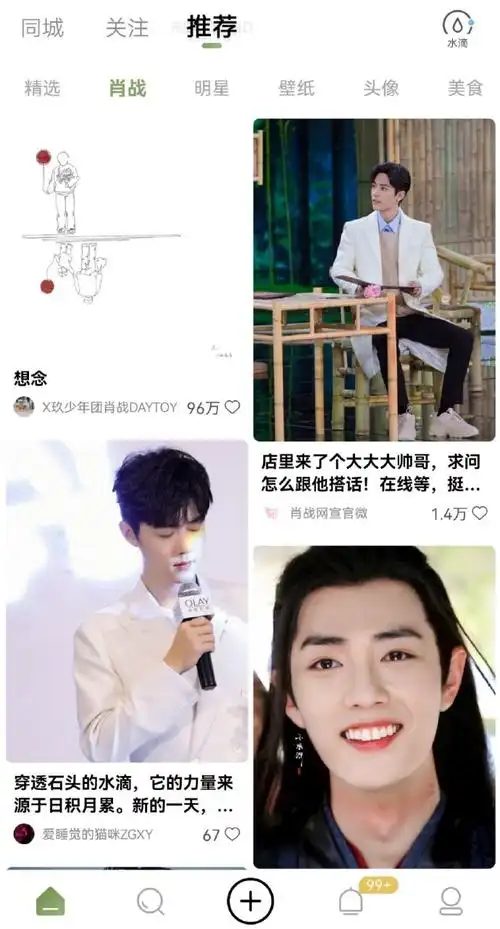 绿洲开通肖战板块##绿洲开通肖战频道