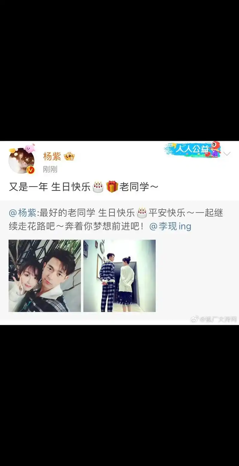 杨紫李现友谊长存!我的小亲热已经过去四五年了吗?现哥生日快 - 抖音