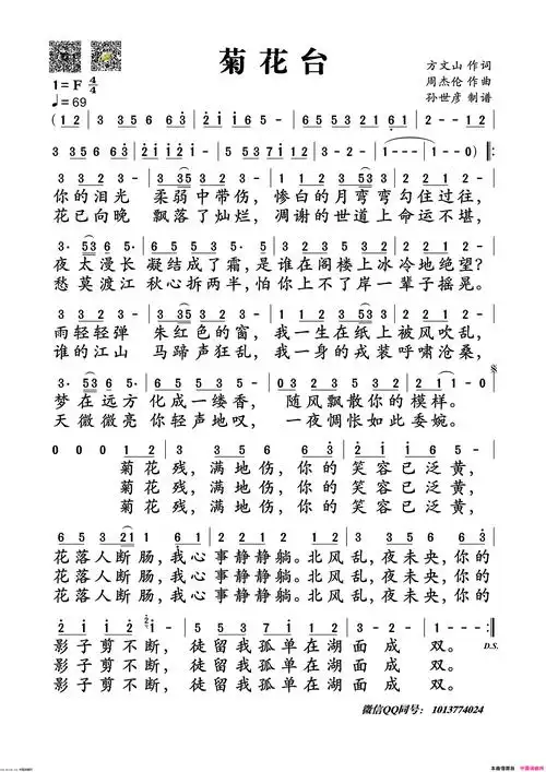 菊花台简谱-周杰伦演唱-方文山/周杰伦词曲-看谱啦