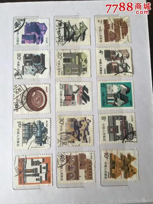 普通邮票民居大全