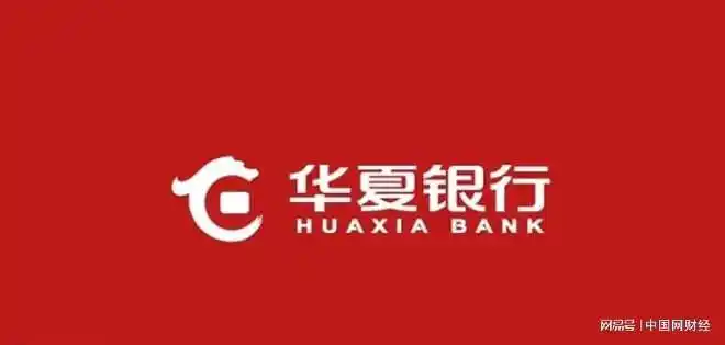 华夏银行可持续更美好焕新品牌理念开启新五年征程