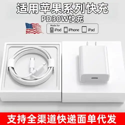 适用于苹果iphone8-14充电器快充头pd30w超级快充手机充电头套装