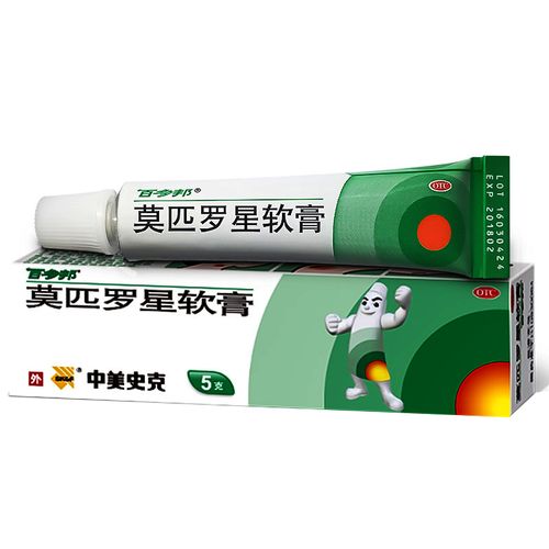 百多邦莫匹罗星软膏5g脓疱病疖肿毛囊炎皮肤感染消炎药膏正品