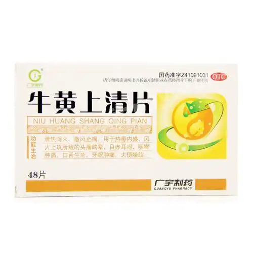 牛黄上清片-商品详情-海派医药网