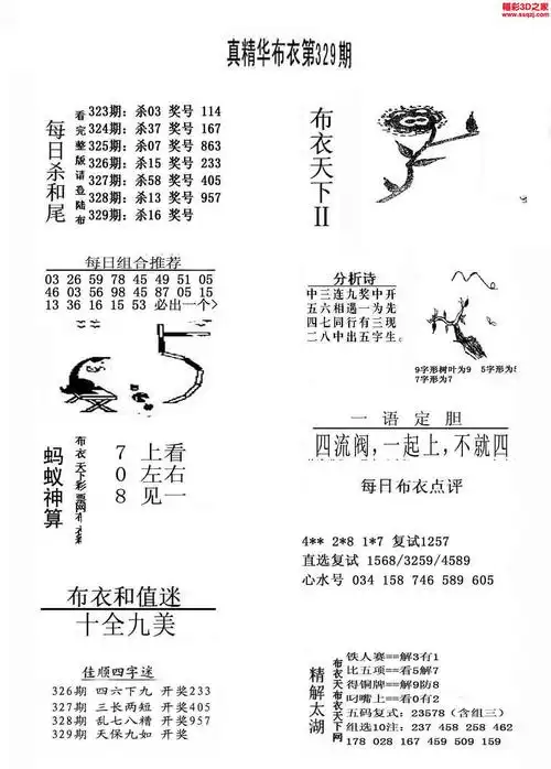 3d329期真精华布衣天下123456_3d布衣图库_福彩3d之家