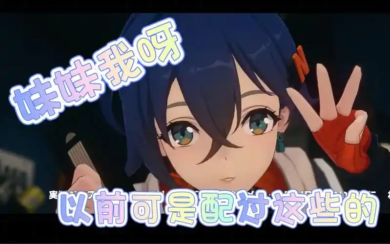 绝区零妹妹cv侯小菲(一口井)的配音作品