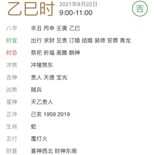 【每日宜忌老黄历】2021年8月22日