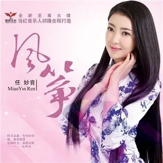 想把你挽留 任妙音 想把你挽留歌曲,想把你挽留mp3在线试听 - 5nd音乐