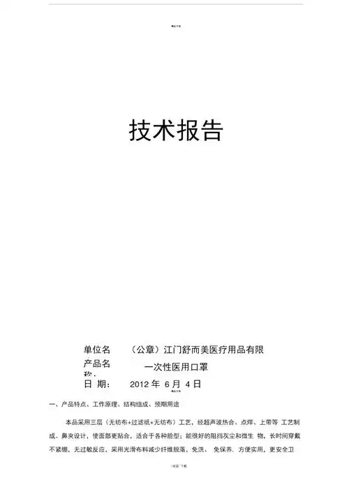 技术说明书一次性医用口罩