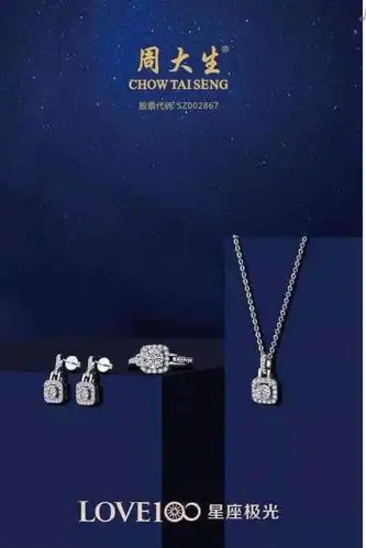 遇见最美的自己—周大生克拉钻,星座极光系列,百面美钻巡展