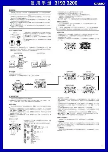 卡西欧3193型机芯使用说明书(中文版)