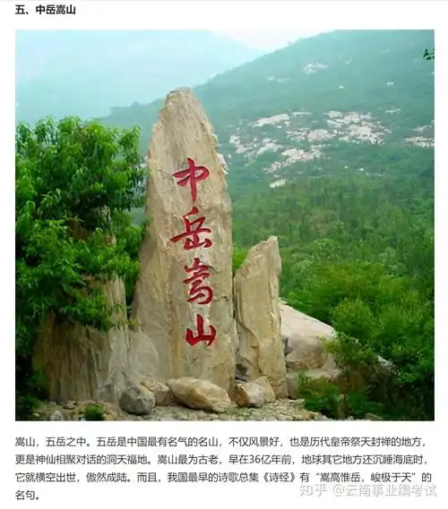 公共基础知识备考三山五岳指的是哪几座山