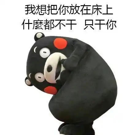 妹子们,这有一组你们想要的撩汉表情包!