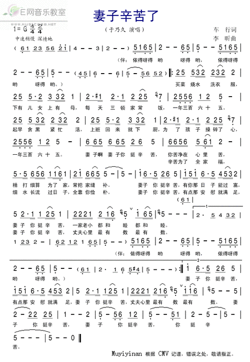 妻子辛苦了 于乃久 歌谱 简谱