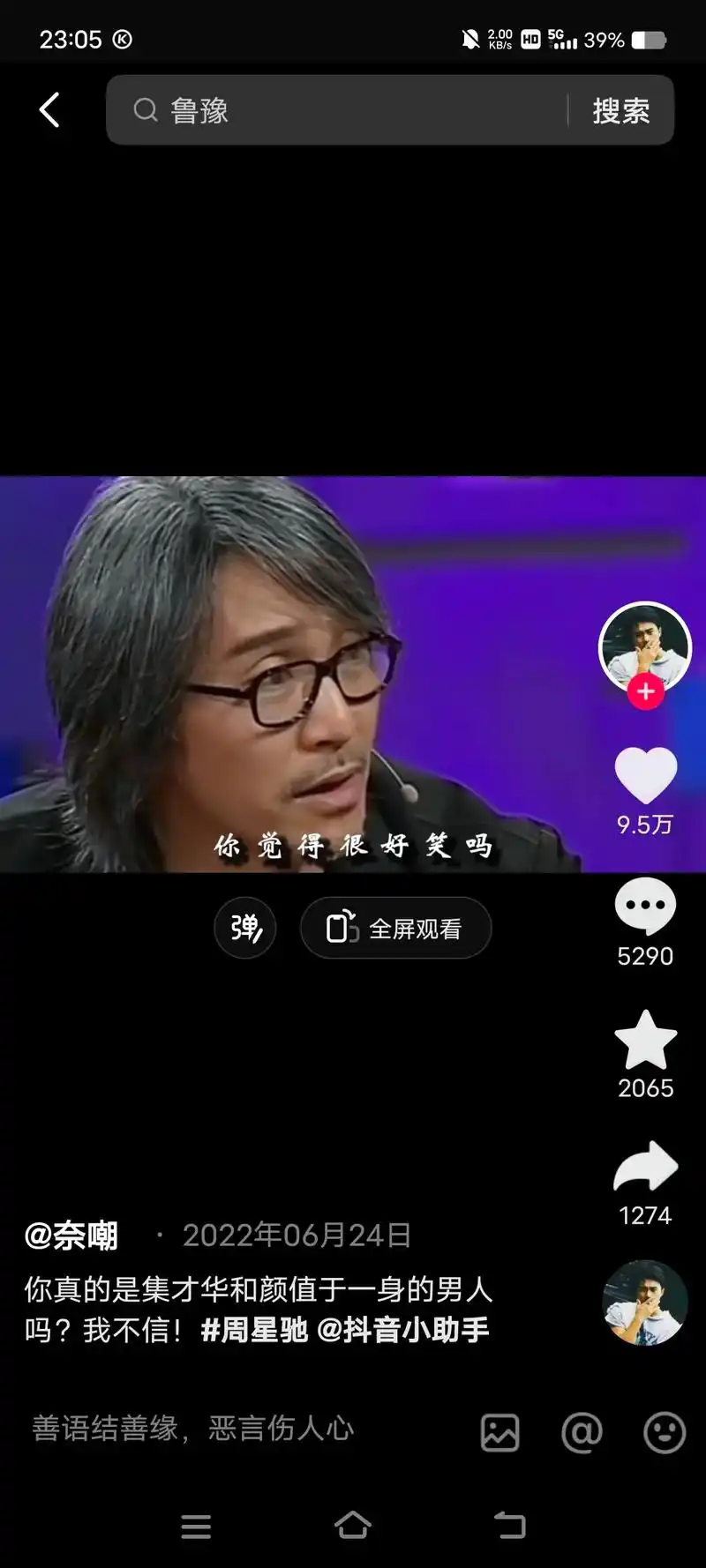 其实那天我真的没有想打你#周星驰 #鲁豫 - 抖音