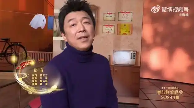 央视春晚丨黄渤温柔嗓音演唱歌曲拼音北音教师陈沁扬编曲