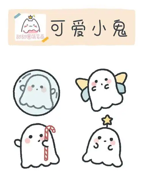 小鬼要如何画小鬼魂卡通简笔画大全吃惊的万圣节小鬼要如何画小鬼魂