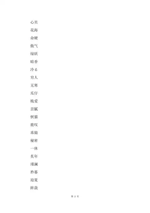 qq网名女生萌两个字杞暖