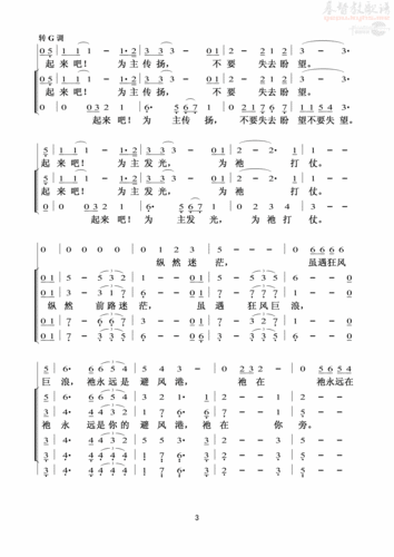起来吧!(合唱谱)_四声部合唱选本_基督教歌谱大全