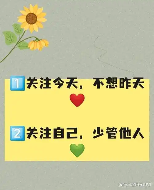 关注今天,不想昨天关注自己,少管他人顺其自然,不急不缓降低欲望,少点