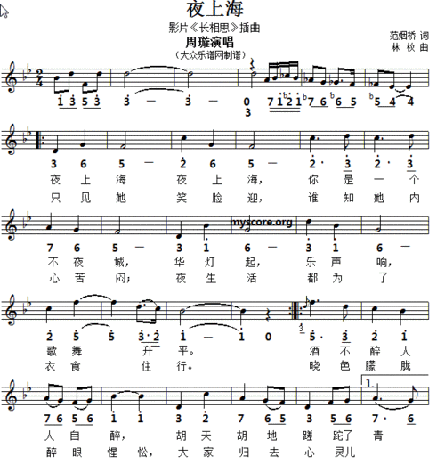 名家演唱的歌曲 夜上海 中外皆宜 名家 歌谱 简谱,五线谱